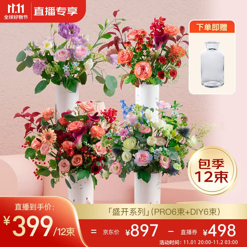 花点时间（Reflower）「盛开系列」每周一花包季鲜切花束结婚纪念日生日礼物女送老婆属于什么档次？