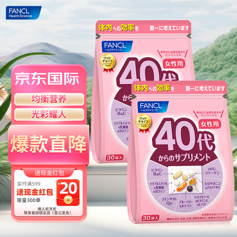芳珂FANCL 日本原装进口 复合维生素矿物质 vBvC胶原蛋白钙镁锌 营养年龄包 【女性40-49岁】*2袋（60日量）