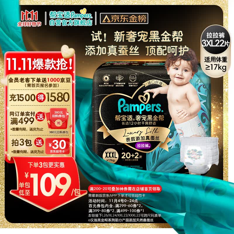 帮宝适黑金帮拉拉裤XXXL22片(17kg以上)尿不湿尿裤蚕丝 超薄透气怎么样,好用不?
