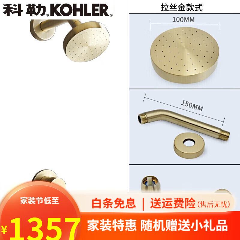 科勒（KOHLER）官方洗浴中心不锈钢暗装花洒套装冷热浴室简易款嵌 金色