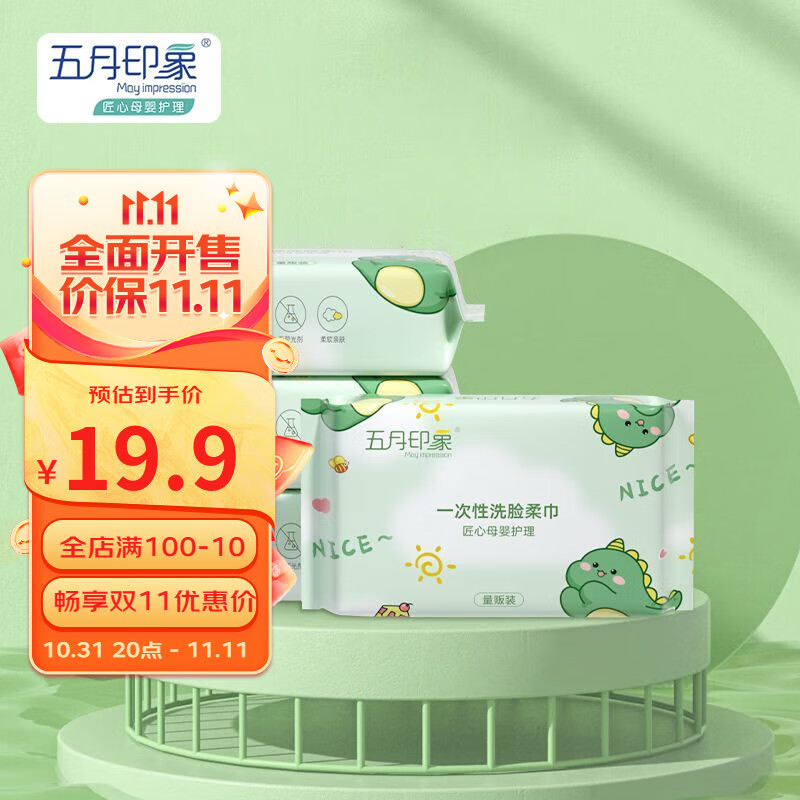 五月印象一次性婴儿加厚干湿两用可爱恐龙棉柔巾一巾多用便携洗脸巾 【柔软亲肤】平纹棉柔巾*4包属于什么档次？