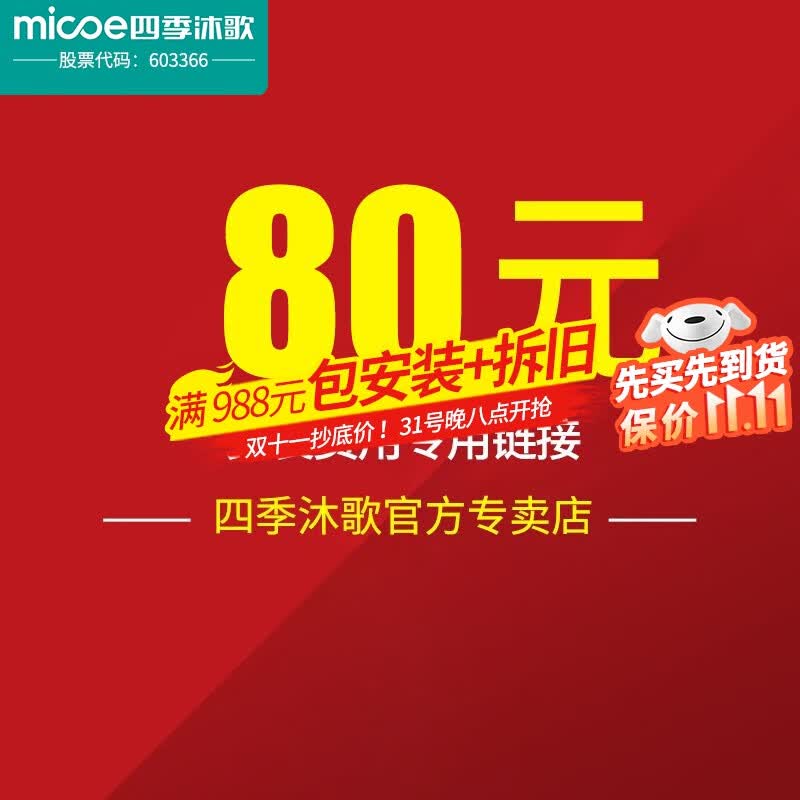 四季沐歌（MICOE） 四季沐歌 1234 80怎么看?