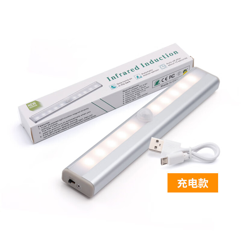 小夜灯led人体感应灯长条卧室入户USB充电磁吸酒柜衣柜壁橱楼道灯 1A丨10灯暖光充电款(窄屏 2W