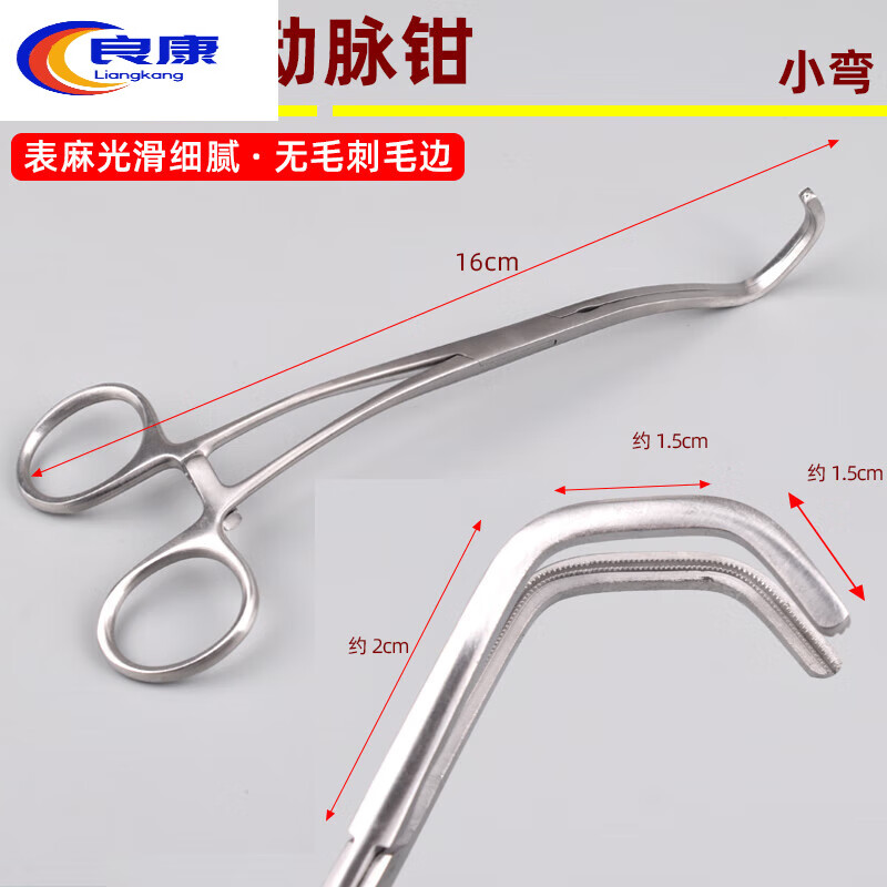 胸腔心血管手术器械 主动脉无损伤阻断钳 侧壁钳腔静脉止血钳弯头 16