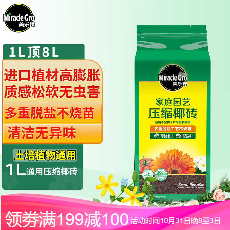 美乐棵进口压缩椰砖1L花土营养土栽培基质椰糠砖肥料花肥椰壳砖高性价比高么？