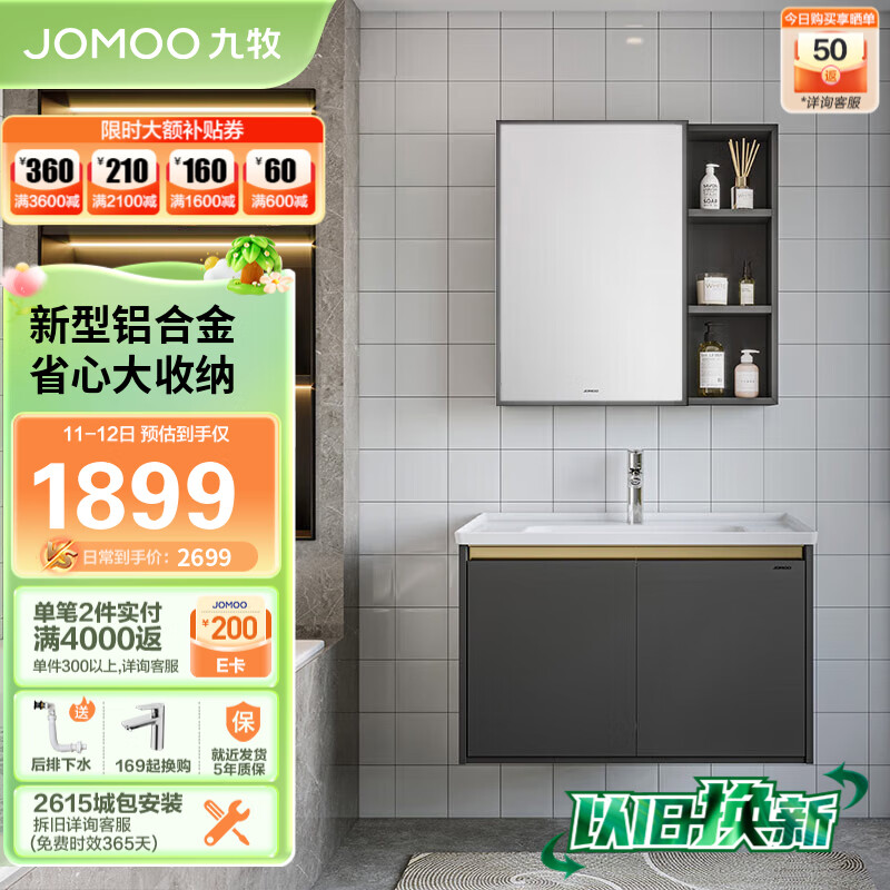 九牧（JOMOO）浴室柜 陶瓷一体盆铝合金悬挂抗菌组合柜绅士灰80cm A2706-715Z-1