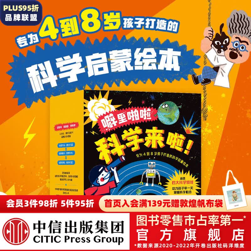 包邮 噼里啪啦科学来啦！（全23册）【4-8岁】 朴孝美 等著  儿童科普 中信出版社图书高性价比高么？