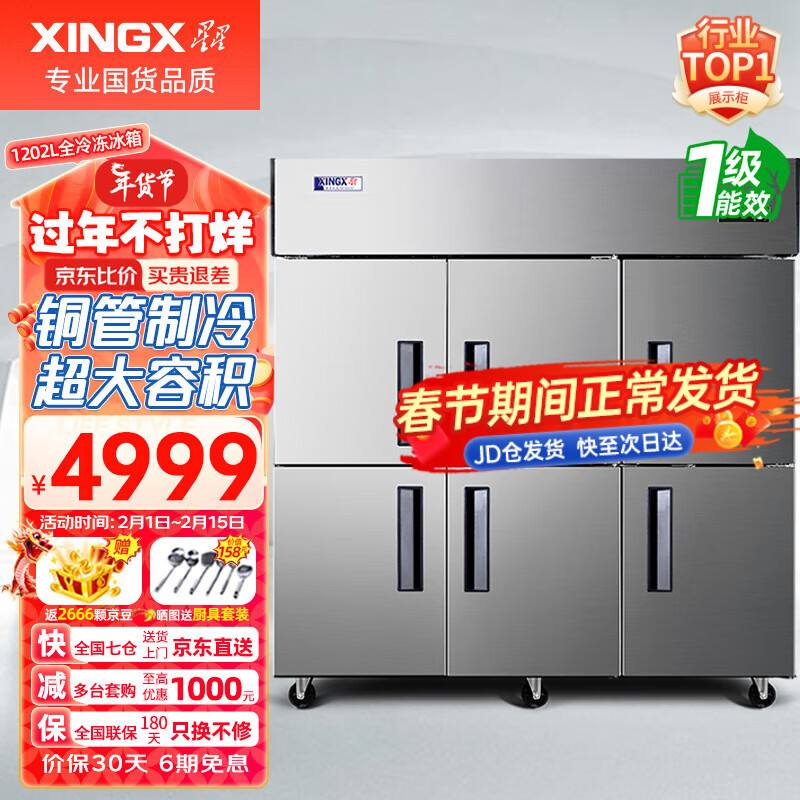 星星(XINGX)六开门冰箱 冰柜商用立式冷柜大容量不锈钢 冷藏冷冻双温保鲜柜 学校厨房食堂后厨饭店 六门全冷冻1229升 BD-1300Y使用感如何?