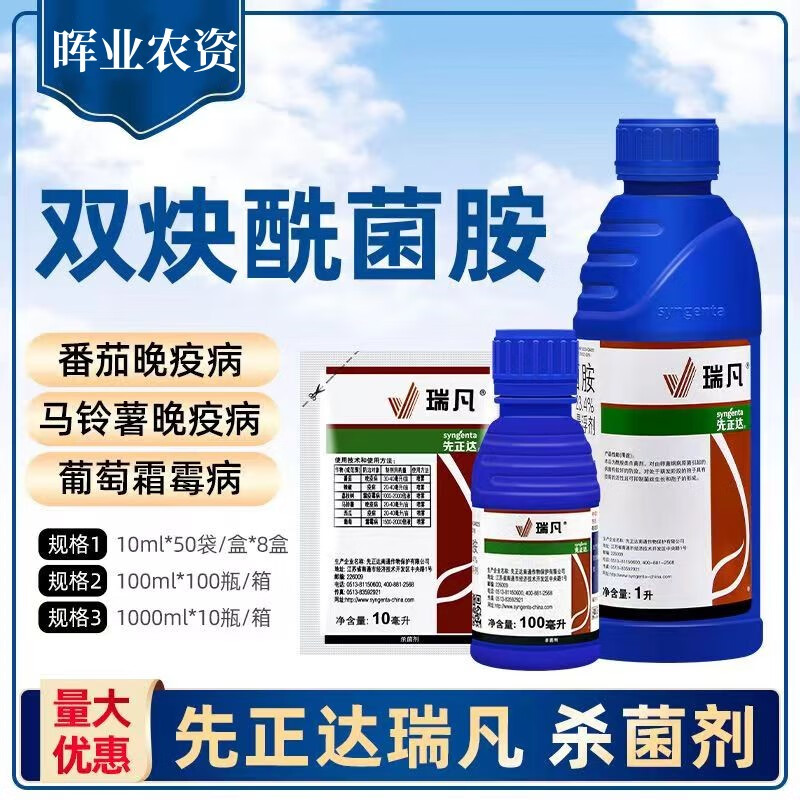 4%双炔酰菌胺番茄晚疫病荔枝树霜疫霉病农药杀菌剂 10ml