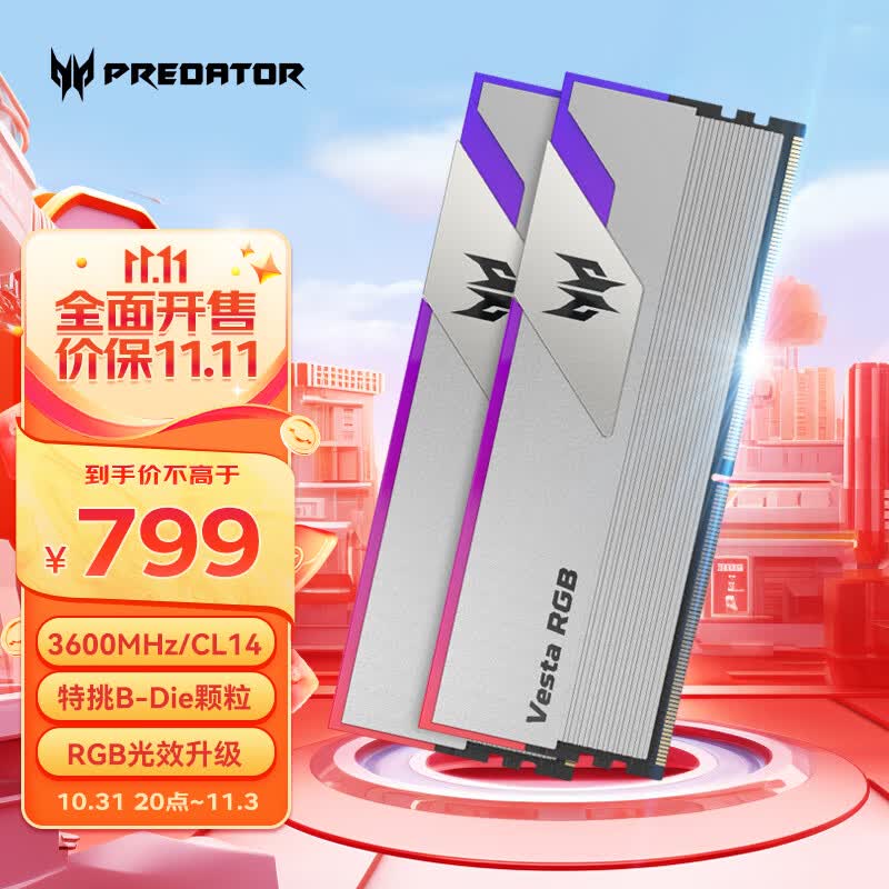 宏碁掠夺者（PREDATOR）32G(16G×2)套 DDR4 3600频率 台式机内存条 Vesta 炫光星舰系列（C14）B-die颗粒属于什么档次？