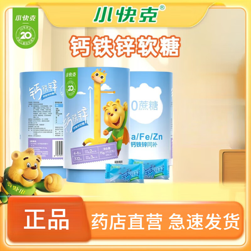 小快克钙铁锌软糖儿童钙成长营养维生素益生元每日营养 1罐