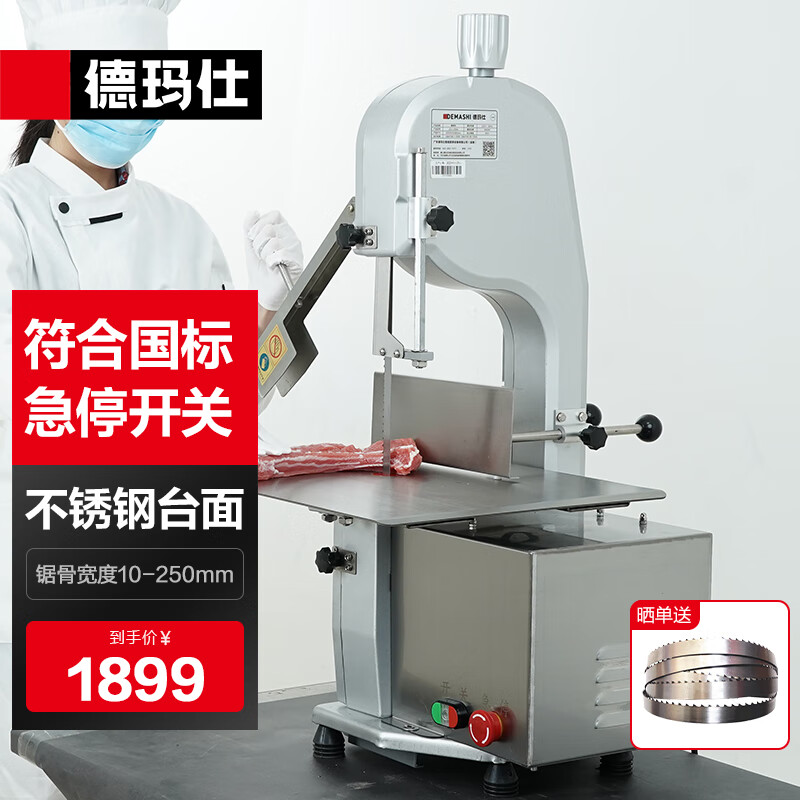 德玛仕（DEMASHI）锯骨机商用切骨头机碎骨机剁骨头机切肉机电动 冻肉鸡架切割机全不锈钢 切割高度25厘米铝镁机身JGJ-250A