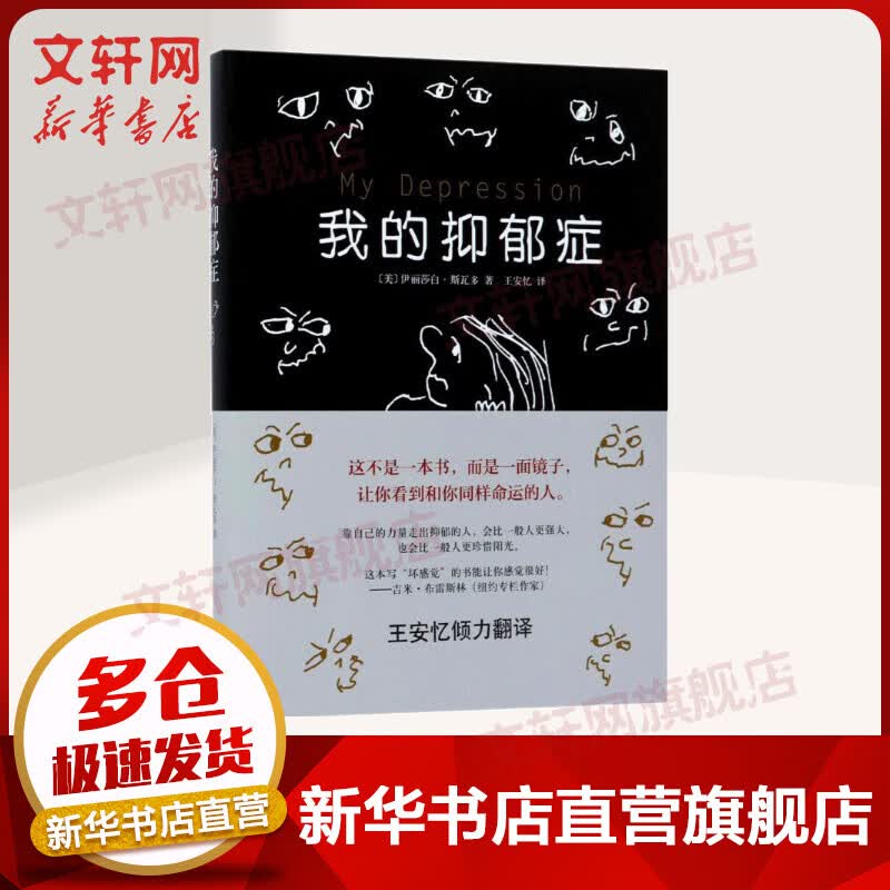 我的抑郁症