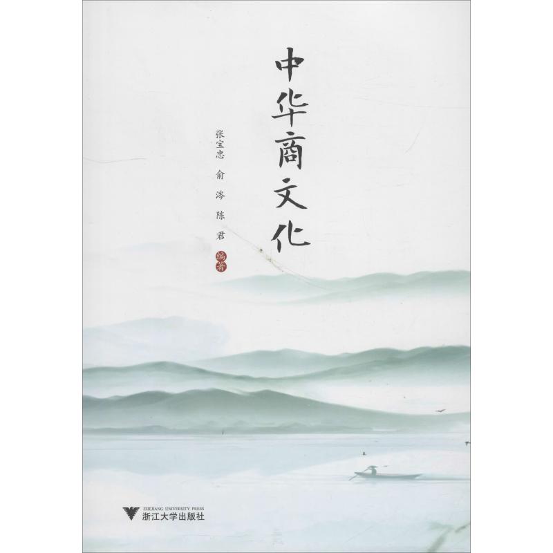 中华商文化