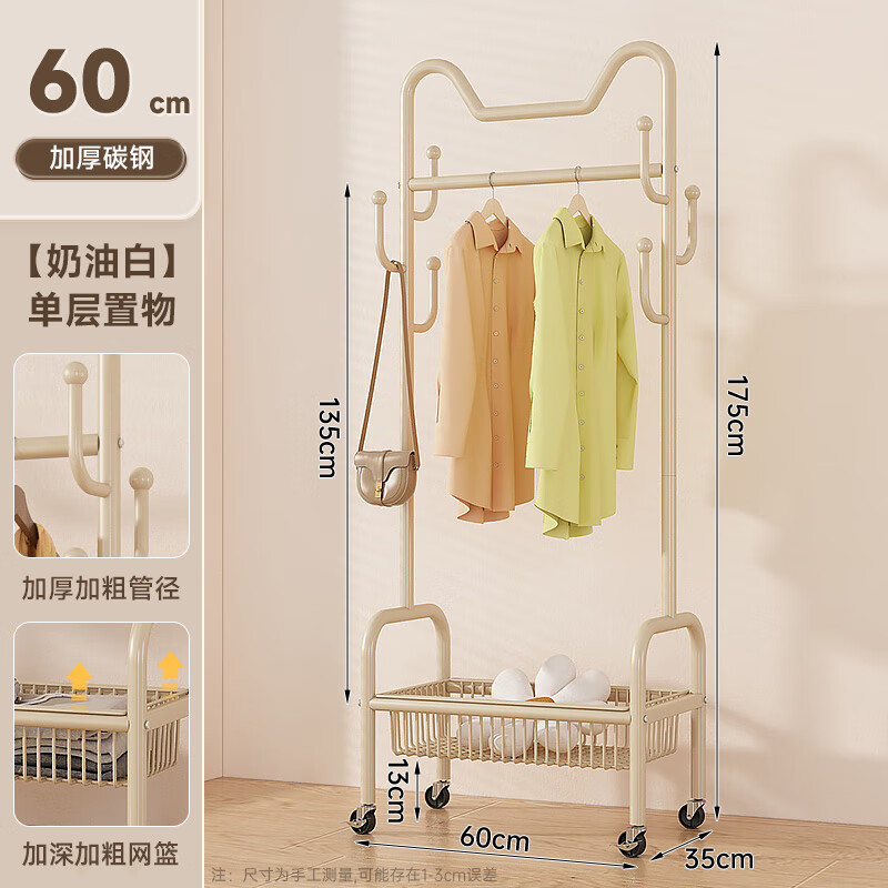 苏沐瞳挂衣架落地家用简易衣帽架奶油风单杆晾衣服架卧室收纳衣服架子 加粗-奶油白60cm【单层置物架】