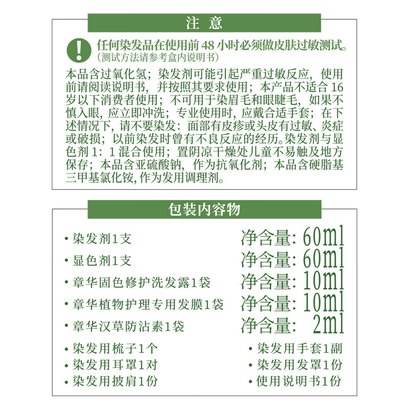 章华生态染发霜142ml*3盒装 (一梳黑染发剂黑色系可盖白无对苯二胺) 棕黑色3盒(盖白减龄)