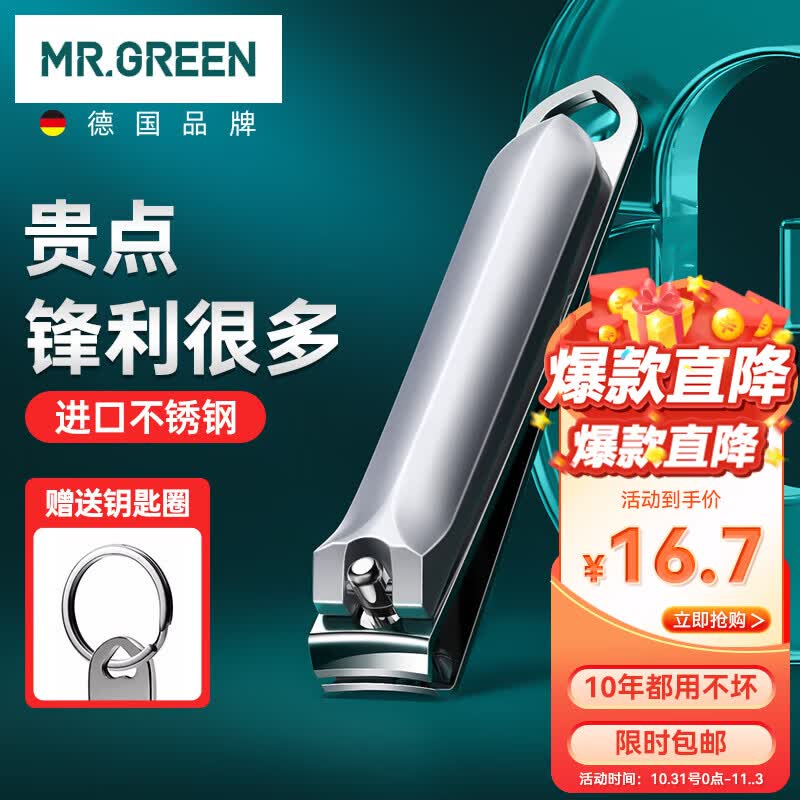 MR.GREEN指甲刀指甲剪德国指甲钳工具进口单个剪小号大号斜口剪刀Mr-1120怎么样,好用不?