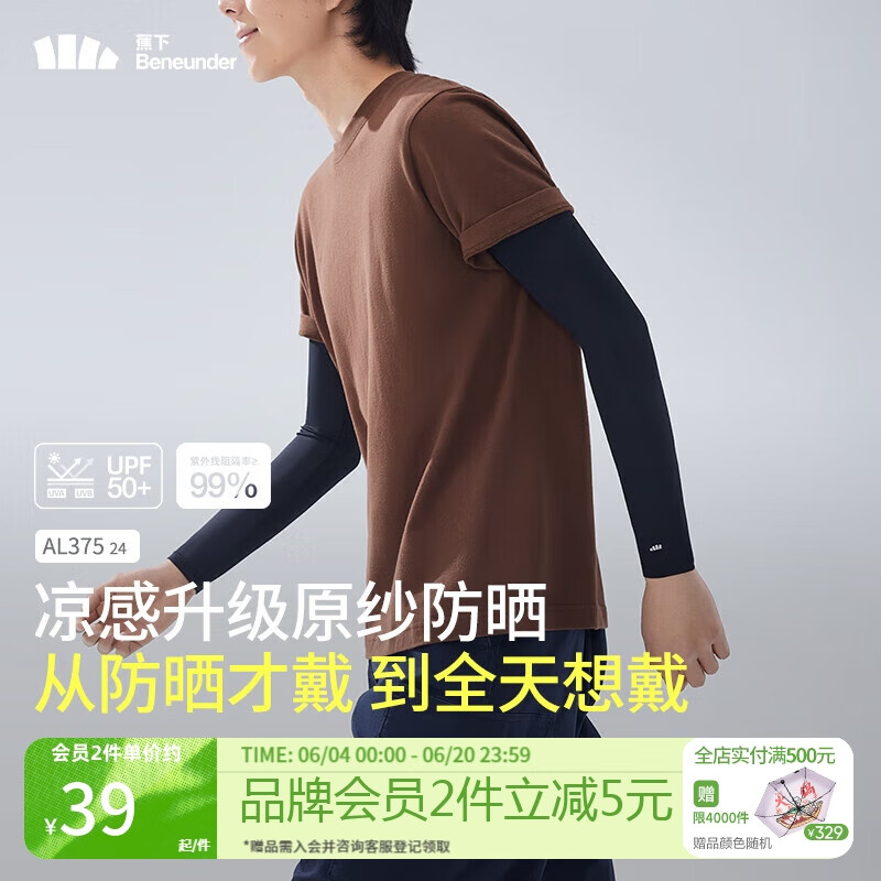 蕉下（beneunder）防晒冰袖男冰丝凉感开车防晒手臂漫暮黑AL37524