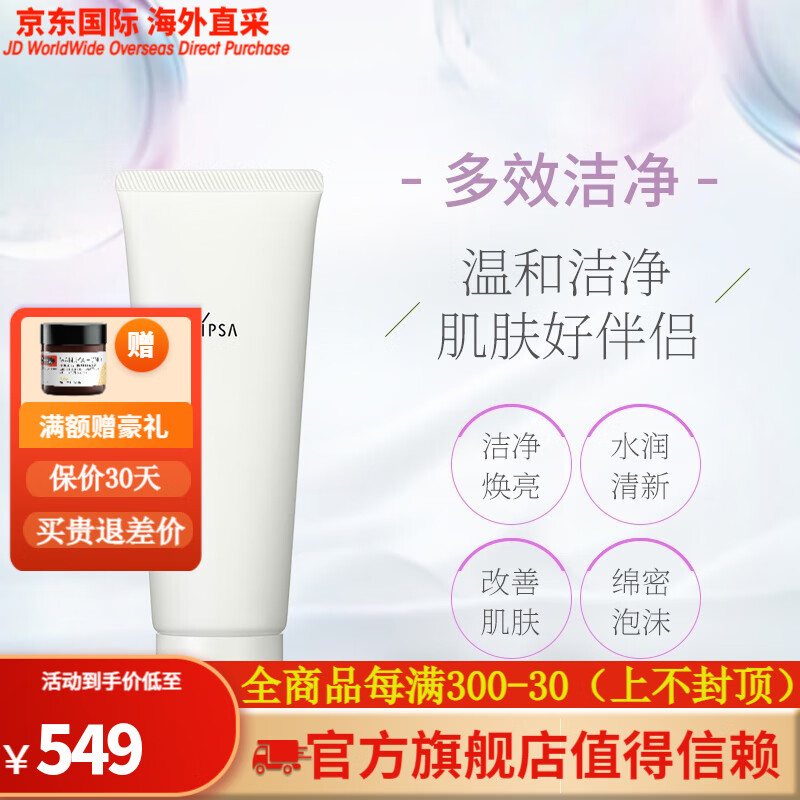 ipsa茵芙莎泡沫洗面奶 水润清新温和舒缓氨基酸洁面乳 脆弱修护敏感肌