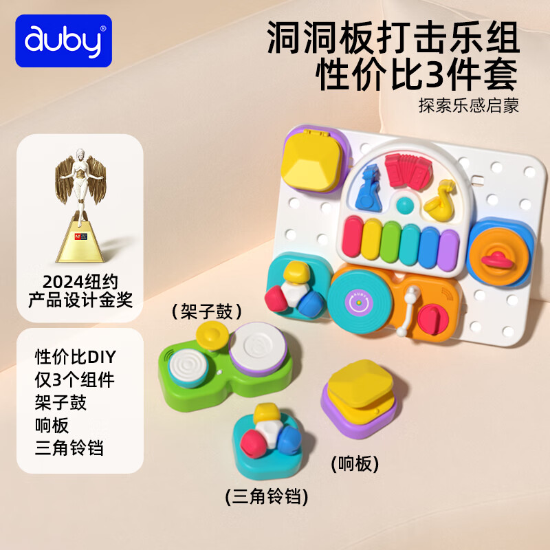 澳贝（auby）儿童玩具男女孩早教启蒙敲击音乐洞洞忙碌板探索板游戏生日礼物