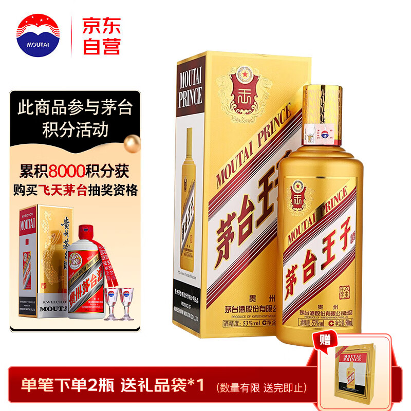 茅台（MOUTAI）王子酒 金王子 酱香型白酒 53度 500ml*1 单瓶装