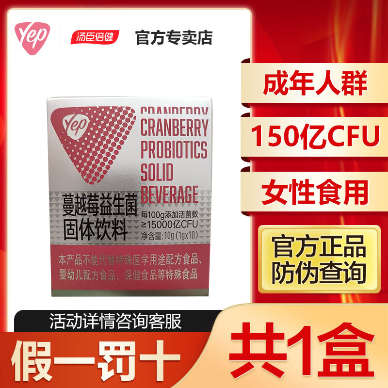 汤臣倍健yep蔓越莓女性益生菌固体饮料益生菌粉冲剂益生元成人 蔓越莓