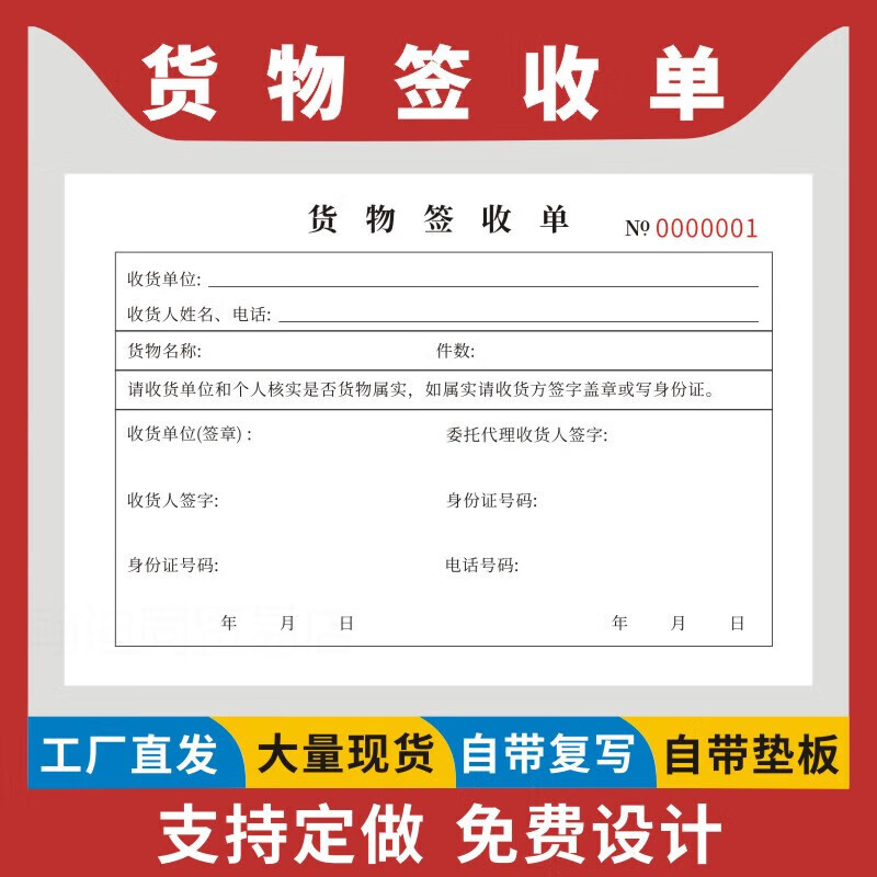 货物签收单二联三联现货物流签收凭证收货单发货单货单托运合同单 2本