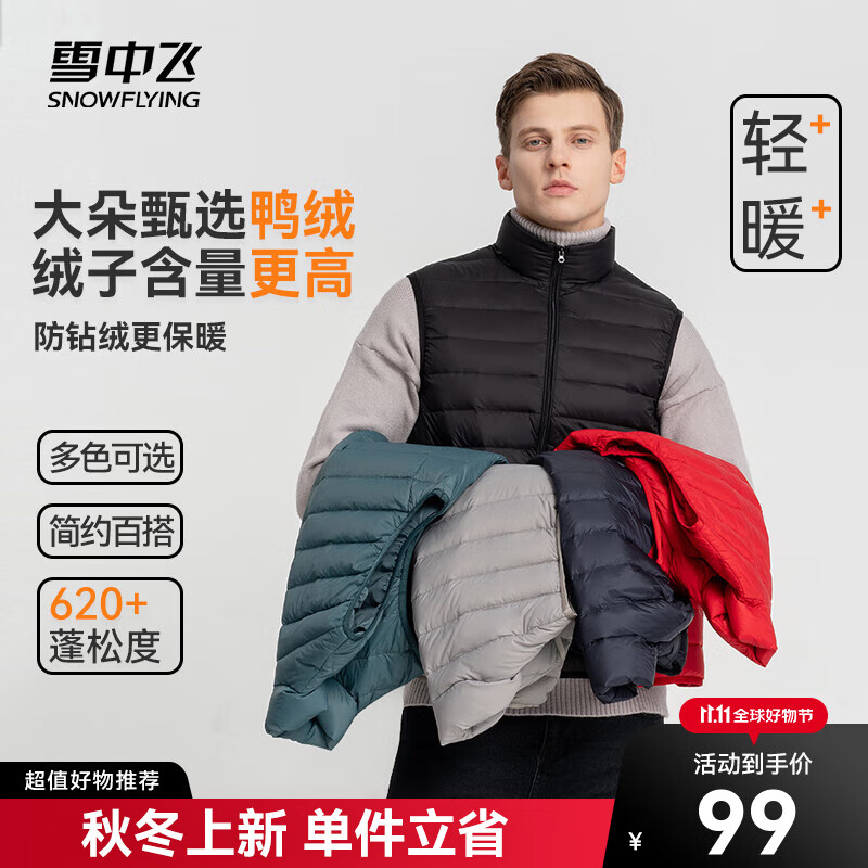 雪中飞秋冬新款男式轻薄羽绒服马甲基础男士短款羽绒秋马甲 宝石黑 175/92A属于什么档次？