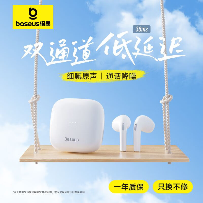 倍思E8蓝牙耳机无线半入耳式低延迟通话降噪游戏运动适用苹果华为 【乳白】硬核升级+镀钛振膜+电竞声效 套餐二 标配+便携收纳袋