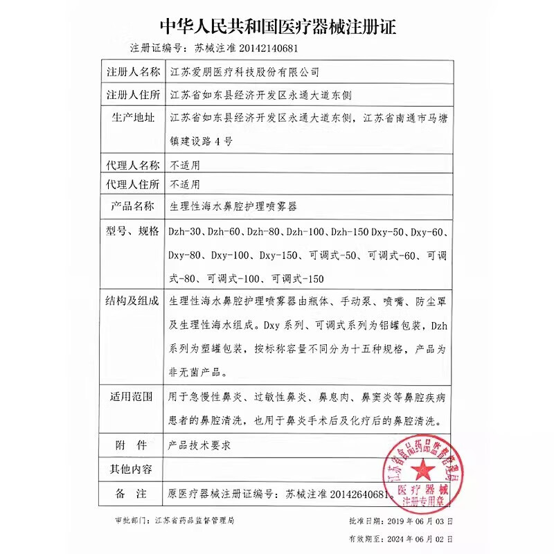 诺斯清 生理性海水鼻腔喷雾器50ml/60ml (可调式)成人儿童鼻清洗 【儿童款50ml】