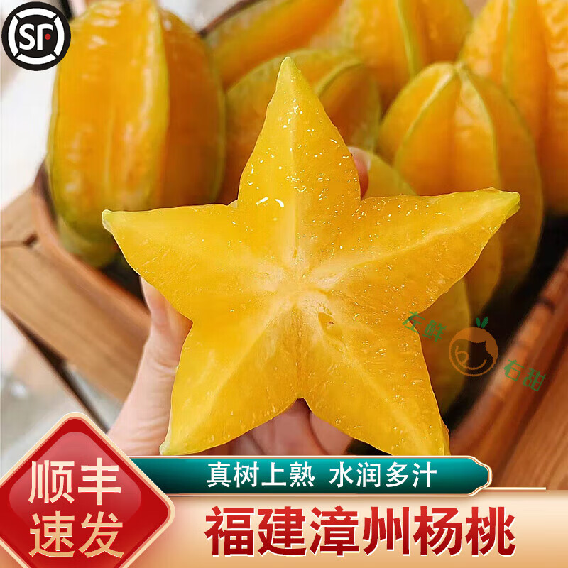 觅莱顺丰漳州下河杨桃 特大果5斤星星果五星甜洋桃阳桃孕妇新鲜水果