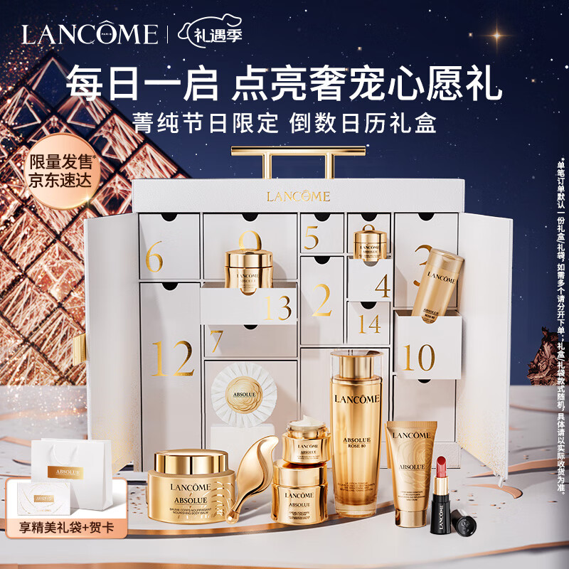 兰蔻菁纯倒计时日历限定礼盒护肤品套装生日圣诞礼物送女友送老婆