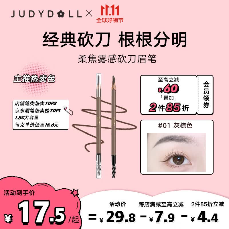 橘朵（Judydoll）柔焦雾感砍刀眉笔防水防汗不掉色大容量1.8g#01灰棕高性价比高么？