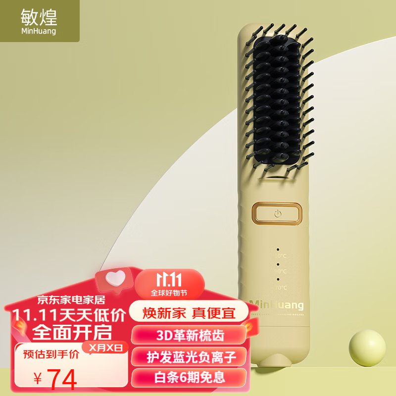敏煌（MinHuang）【顺丰发货】负离子直发梳卷发棒直发夹板不伤发家用卷发神器造型梳烫发宿舍可用 负离子绿色属于什么档次？