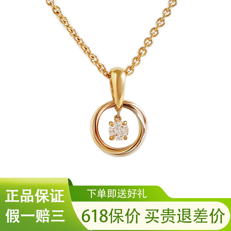 【二手95新】cartier卡地亚 18k三色金 三环单钻项链 二手奢侈品饰品