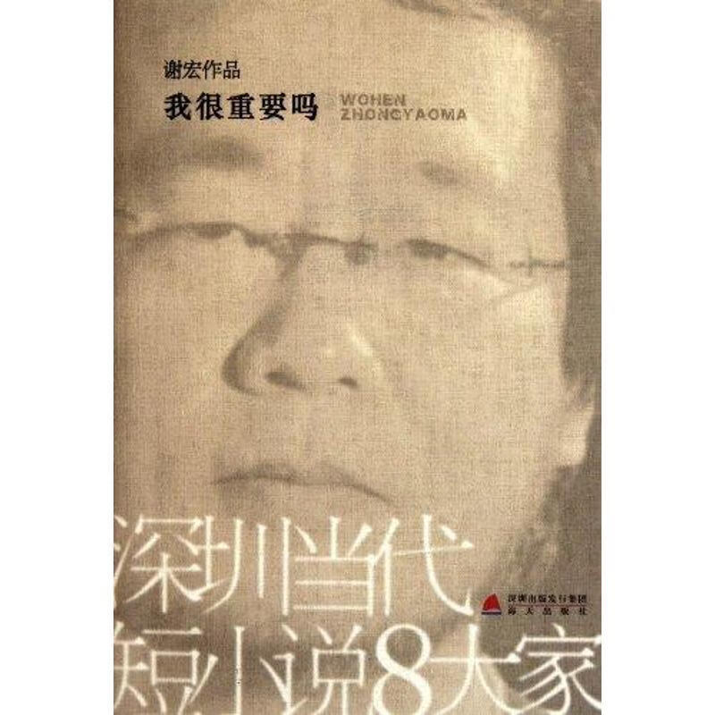 我很重要吗【正版好书,下单速发】