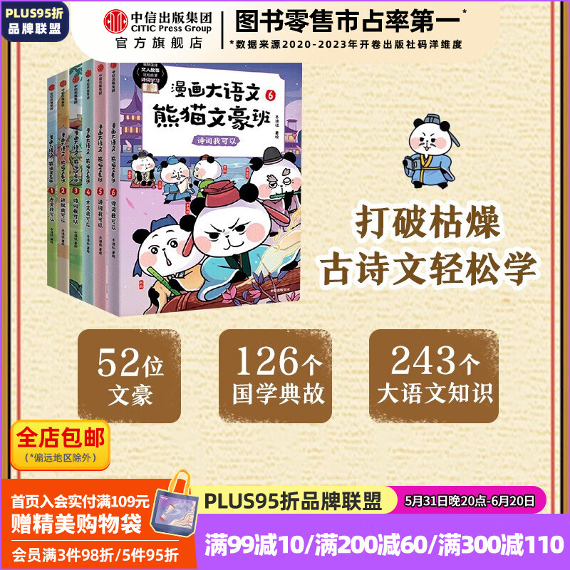 包邮 漫画大语文·熊猫文豪班（第1+2辑 全6册）【8-12岁】冬漫社著  中信出版社图书