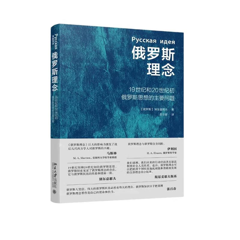 俄罗斯理念 19世纪和20世纪初俄罗斯思想的主要问题属于什么档次？