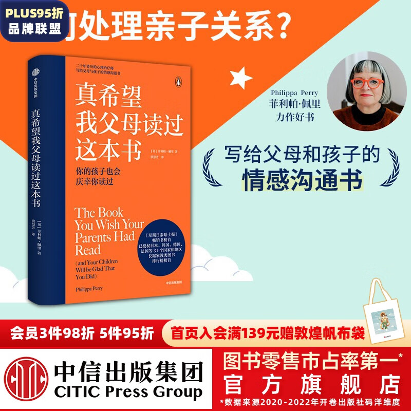 包邮 真希望我父母读过这本书：你的孩子会庆幸你读过  菲利帕佩里 著 中信出版社图书高性价比高么？