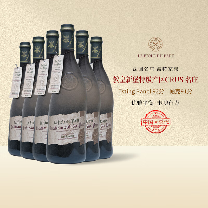 brotte歪脖子红酒教皇新堡法国干红葡萄酒整箱6支*750ml原瓶进口
