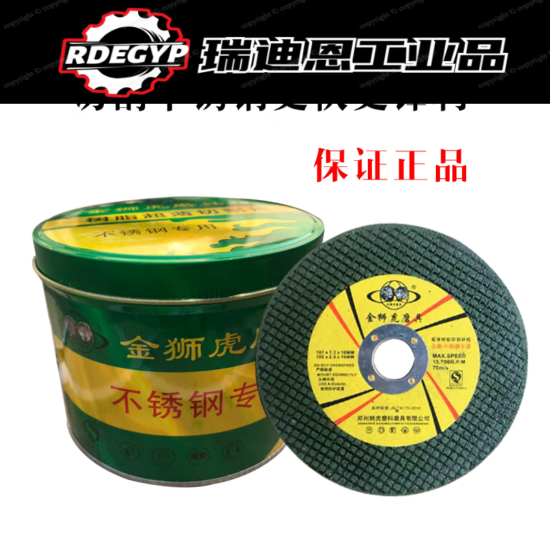金獅虎107切割片不銹鋼金屬切片手砂輪沙輪片100角磨機(jī)磨光片 金 金獅虎107  800片 綠色 鋒利型