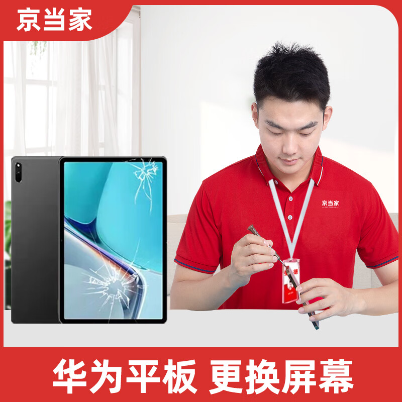 华为 m3青春版 8寸 换外屏(免费取件)