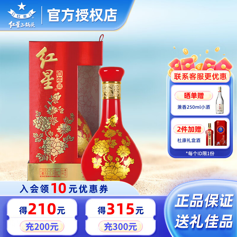 红星 官方授权 红星二锅头花开富贵百年婚庆喜宴纯粮白酒节日礼盒酒