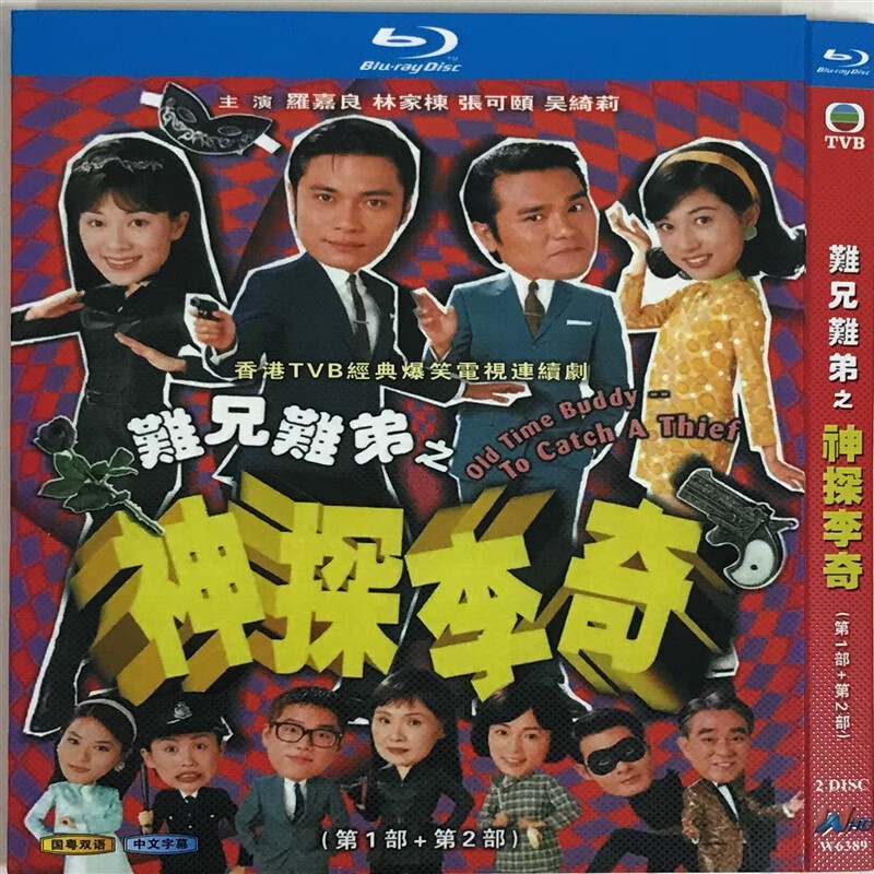 经典电视剧难兄难弟之神探李奇1-2部国粤双语/bd蓝光碟