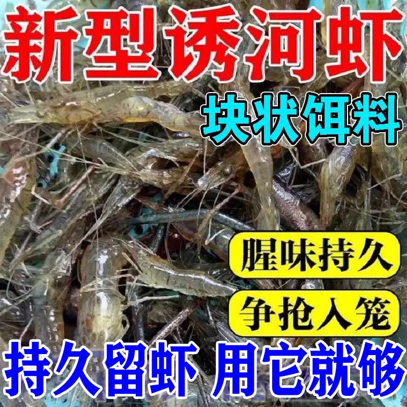 网中王抓河虾饵料老偏方爆笼饵料河虾诱饵强力诱食剂捕虾灵鱼虾黄鳝通用 单包【体验装】不推荐