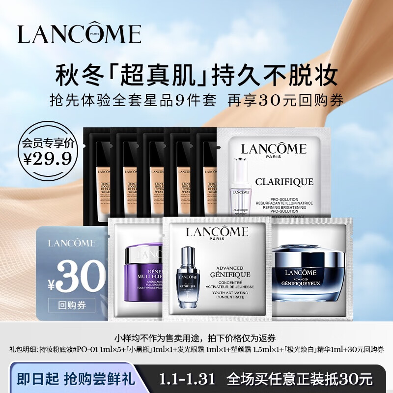 兰蔻TIU尝鲜盒(TIU1ml*5+小黑1ml+眼霜1ml+塑颜霜1.5ml+极光精华1ml)