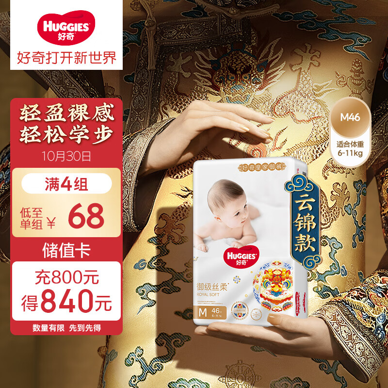 好奇（Huggies）皇家铂金装麒麟裤纸尿裤袋装中号M46超薄透气尿不湿高性价比高么？