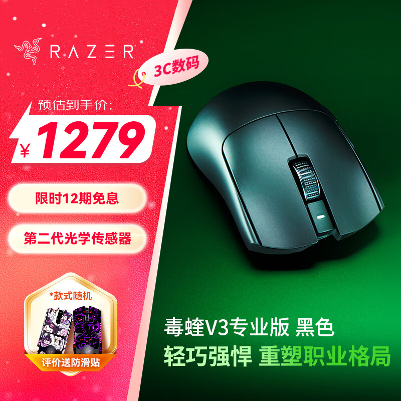 ���ߣ�Razer������V3proרҵ�� ������꼫�ٰ� �羺��Ϸ��� �����������Ϸ�������ר�öԳ��� ����V3pro��ɫ �� �Դ�8KHZ��������