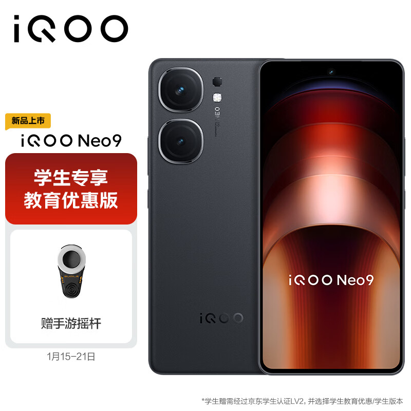 vivo【教育优惠-学生专享价】 iQOO Neo9 16GB+512GB 格斗黑 第二代骁龙8旗舰芯 自研电竞芯片Q1 5G手机