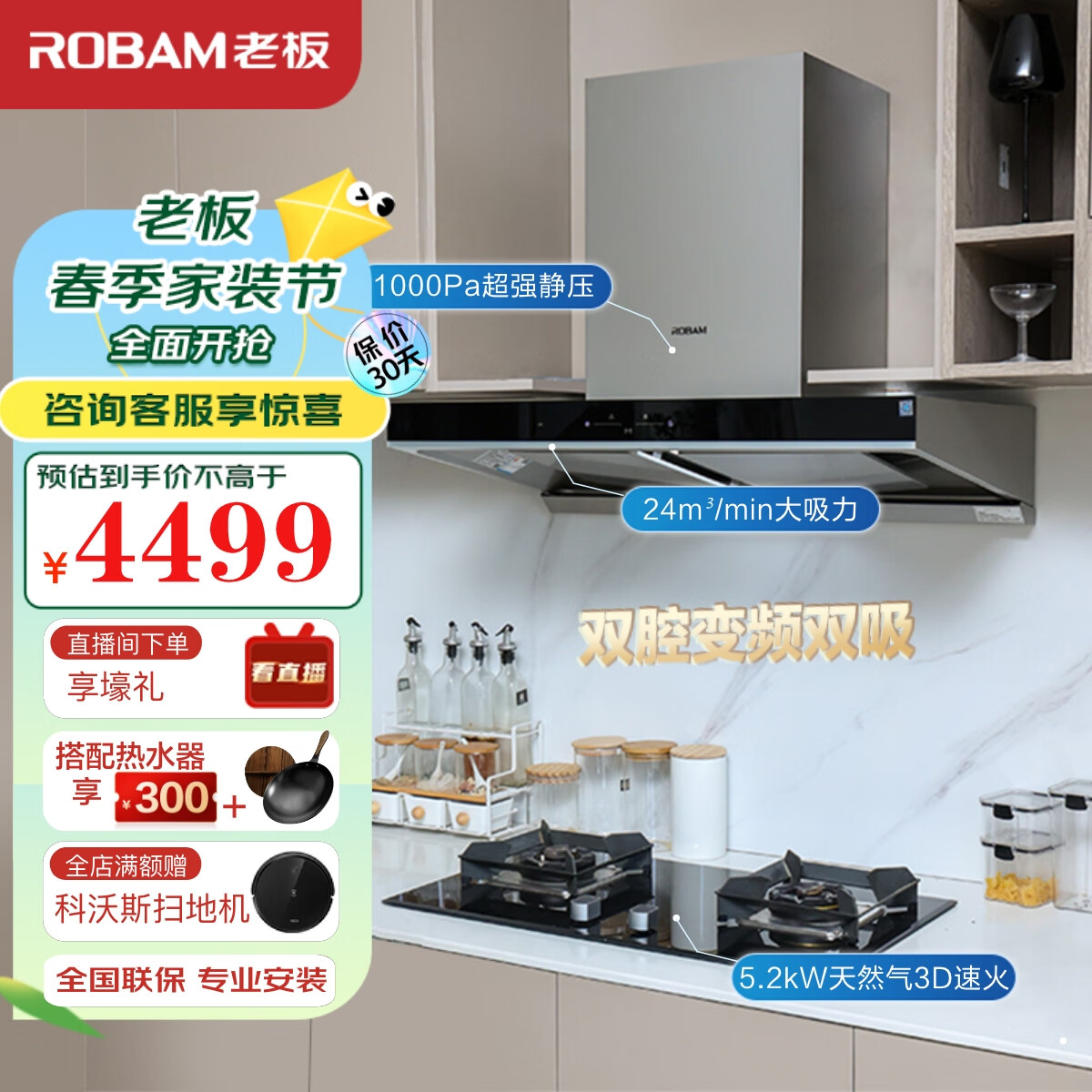 老板（Robam）双子星抽油烟机欧式顶吸双腔变频24大吸力吸油烟机灶具家用燃气灶挥手智控60D3S烟灶套装(天然气)